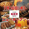 大衆酒場 有頂天