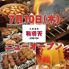 有頂天の写真