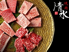 焼肉 清水