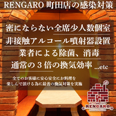RENGARO レンガロ 町田本店のおすすめ料理3