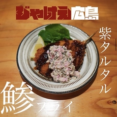 鯵フライ紫タルタル