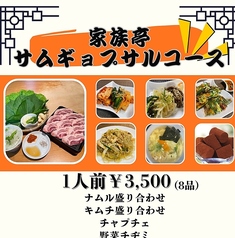 新町家族亭のコース写真