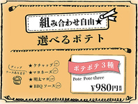 カラオケと言えばやっぱりポテト♪