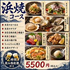 浜焼太郎 高知店のコース写真