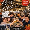 ビアガーデンマイアミ 高島屋大宮店