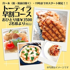 トーティラフラット TORTILLA FLATのコース写真