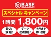 ダーツ&ビアポン BASE1 新宿店