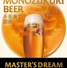 マスターズドリーム