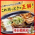 料理メニュー写真&nbsp;名古屋エリア限定　餃子盛り合わせ