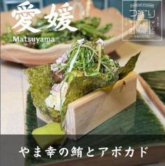 やま幸の鮪とアボガド