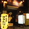 日本酒と焼鳥 SAKETORYのおすすめポイント3