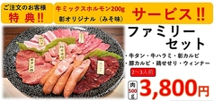 焼肉 ホルモン 彰のおすすめテイクアウト1