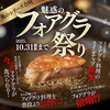 俺のフレンチ　博多