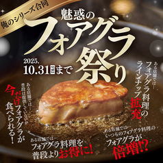 俺のフレンチ　博多