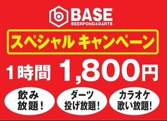 ダーツ＆ビアポン BASE1 新宿店のおすすめポイント1