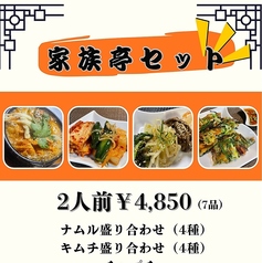 新町家族亭のコース写真