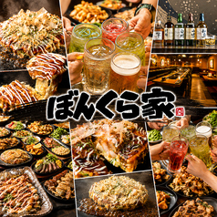 やきやき鉄板 ぼんくら家 千日前店の写真