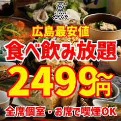 たたらや 広島店のおすすめ料理1