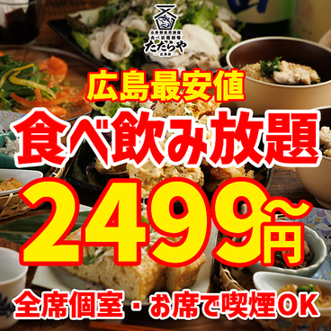 たたらや 広島店のおすすめ料理1