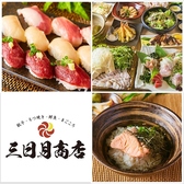 餃子と肉寿司の居酒屋 三日月商店 大和駅前店の詳細