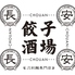 長安餃子酒場のロゴ
