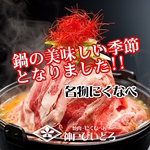 鍋の美味し季節のなりました。高さ27cm 素材と出汁と盛り付けとこだわり抜いた当店オリジナル鍋です