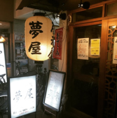 おでんと燻製 夢屋