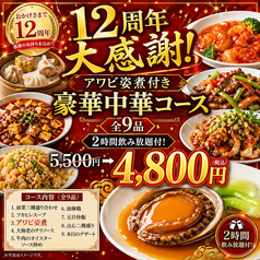 四川厨房 横浜西口店のコース写真