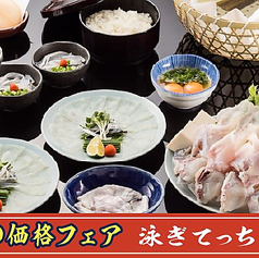 【30周年感謝祭価格】泳ぎてっちりセット