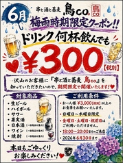 串と酒と蕎麦 鳥co トリコのおすすめ料理1