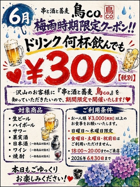 串と酒と蕎麦 鳥co トリコのおすすめ料理1
