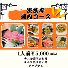 新町家族亭のコース写真