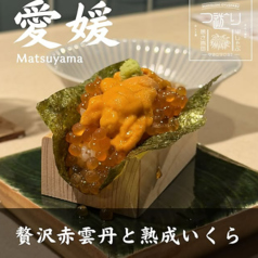 贅沢赤雲丹と熟成いくら