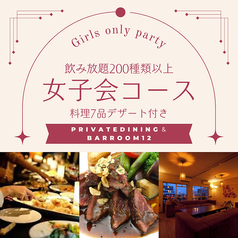 PrivateDining＆BarRoom12 天神特集写真1