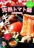 豊後郷土愛酒場 鶏王