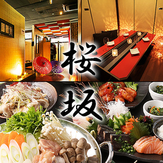 桜坂 水戸南口店イメージ