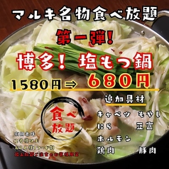 大衆酒場 マルキ 三宮駅前店のコース写真