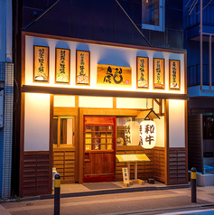 仙台焼肉ホルモン虎まる 朝市総本店の外観1