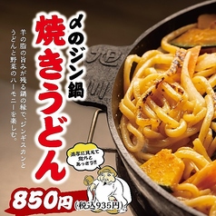 旭川成吉思汗 大黒屋 名古屋伏見店のおすすめ料理3
