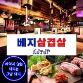 韓国料理 ベジテジや豊田店の詳細