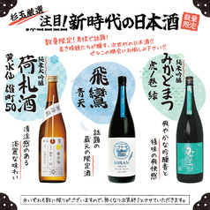 新時代の日本酒