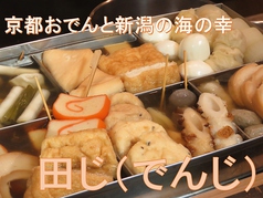 田じイメージ