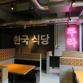 シクタン 韓国料理専門店の雰囲気3