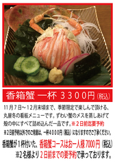優しい味わいのお料理 超食べやすい香箱蟹！