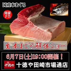 十徳や 田崎市場通店のおすすめ料理1