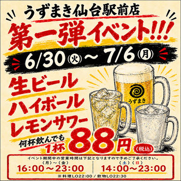 【焼き鳥・個室あり】炭火野菜巻き串と餃子 博多うずまき 仙台駅前店のおすすめ料理1