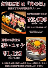 居酒屋 新宿三丁目 肉寿司のコース写真