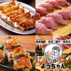肉と海鮮 ようちゃん 大宮本店のコース写真