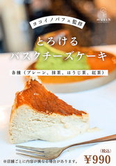 【ヨコイノパフェ監修】とろけるバスクチーズケーキ