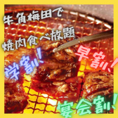 牛角 梅田阪急東通り店のおすすめ料理2